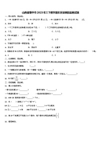 山西省晋中市2023年三下数学期末质量跟踪监视试题含解析