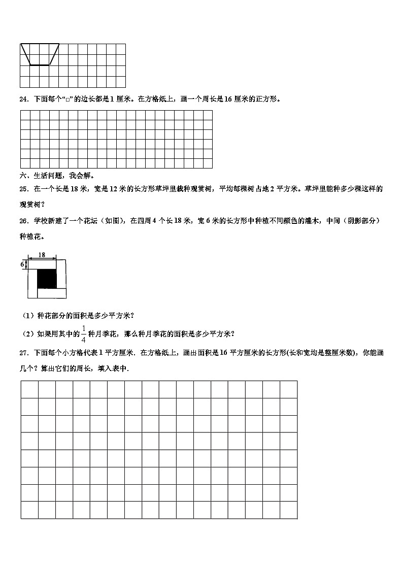 山西省晋中市2023年三下数学期末质量跟踪监视试题含解析第3页
