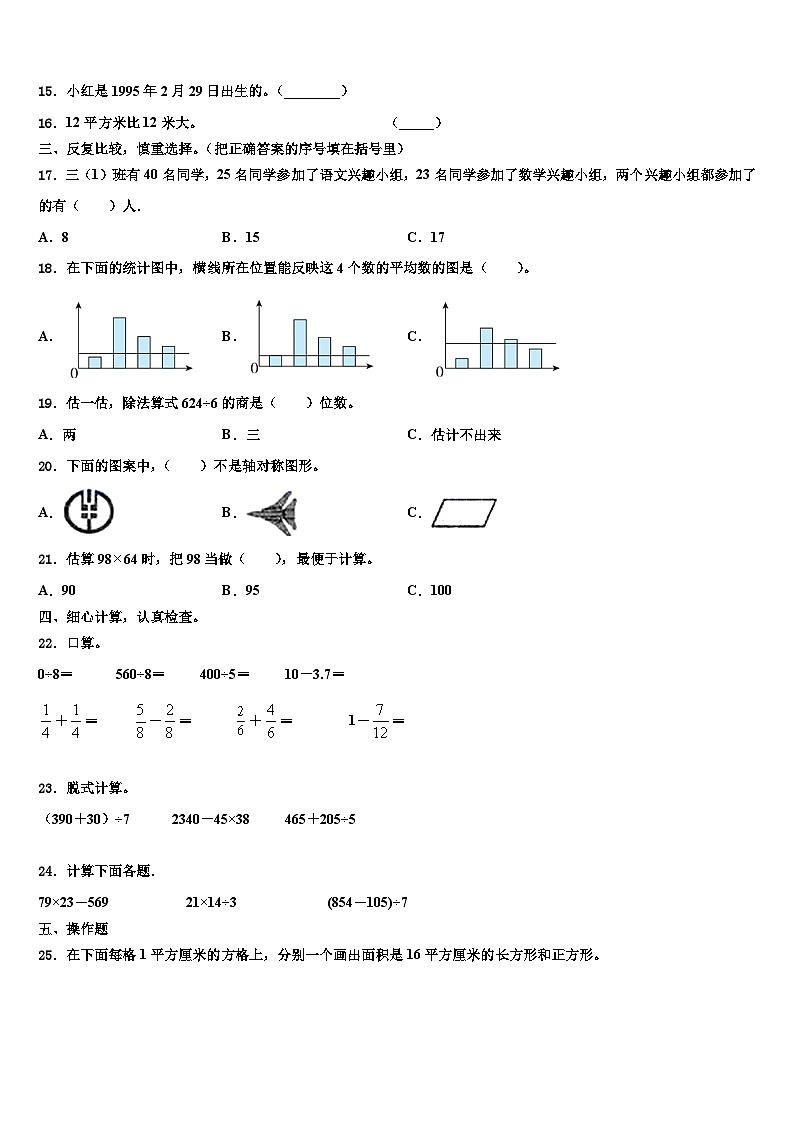 平武县2023年三年级数学第二学期期末教学质量检测试题含解析第2页