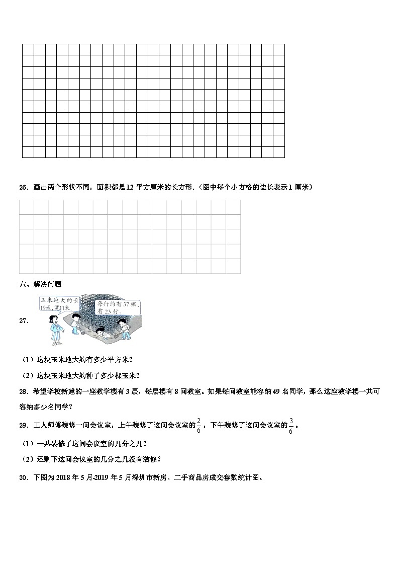 平武县2023年三年级数学第二学期期末教学质量检测试题含解析第3页