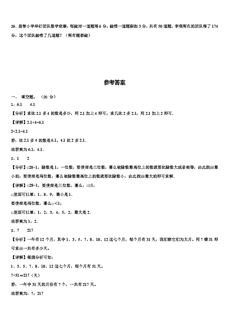 山西省晋中市和顺县2023年数学三下期末含解析 试卷03