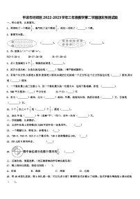 平凉市崆峒区2022-2023学年三年级数学第二学期期末预测试题含解析