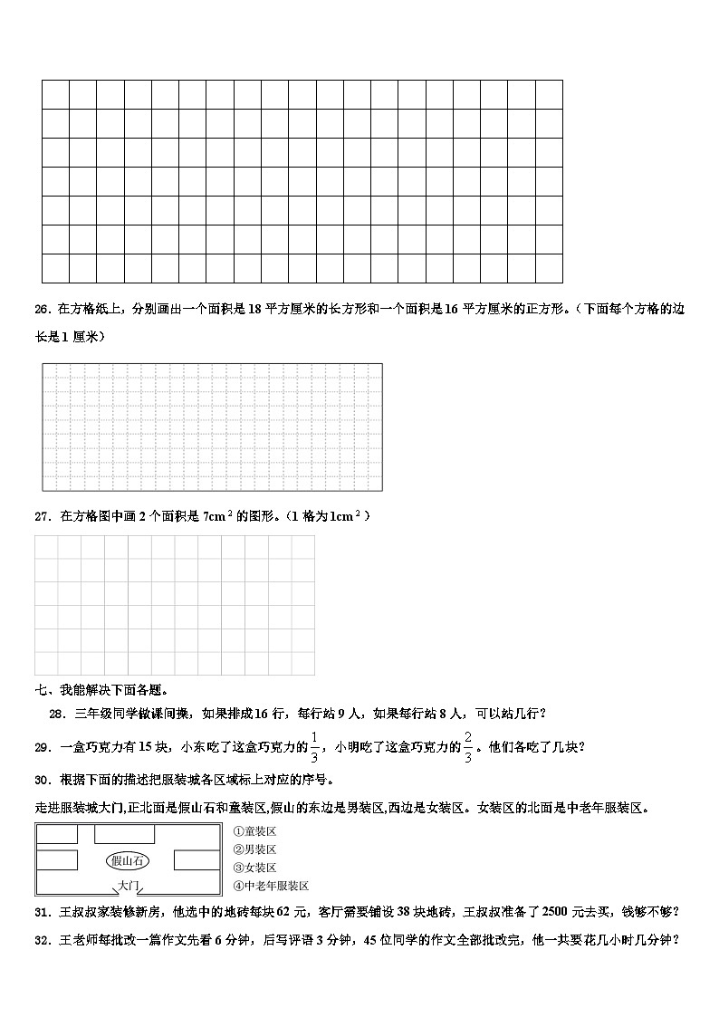 平远县2023年数学三下期末经典模拟试题含解析03