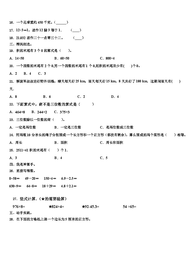 平和县2022-2023学年三下数学期末质量检测模拟试题含解析02
