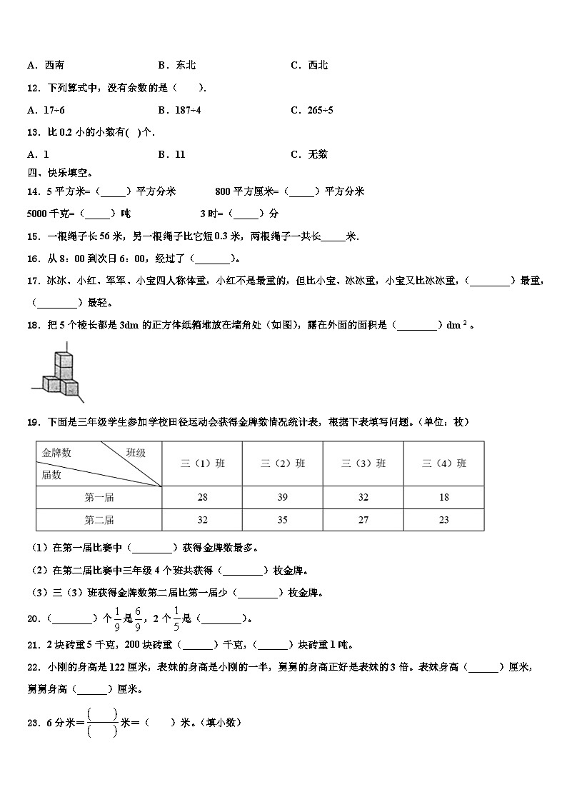 山西省怀仁市第四小学2022-2023学年三年级数学第二学期期末复习检测模拟试题含解析第2页