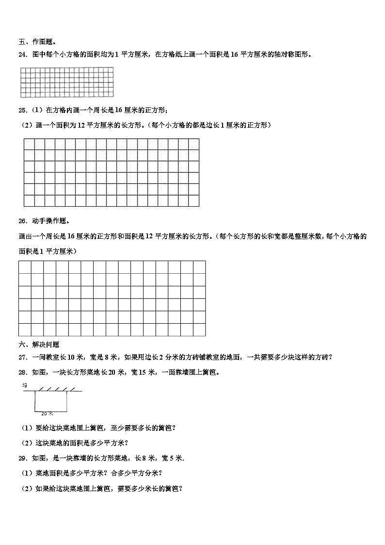 山西省怀仁市第四小学2022-2023学年三年级数学第二学期期末复习检测模拟试题含解析第3页