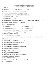 平凉市2023年数学三下期末统考试题含解析