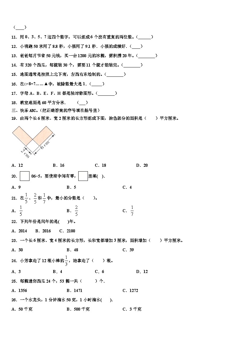 平邑县2022-2023学年三年级数学第二学期期末监测模拟试题含解析02