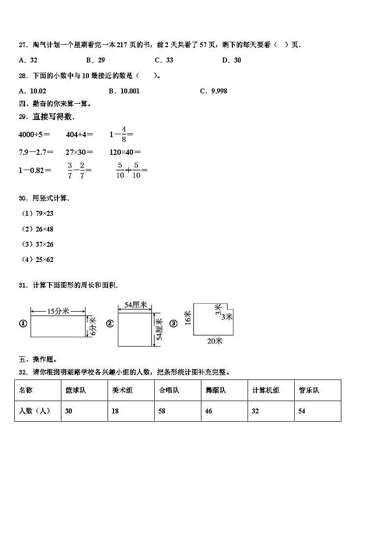 平邑县2022-2023学年三年级数学第二学期期末监测模拟试题含解析03