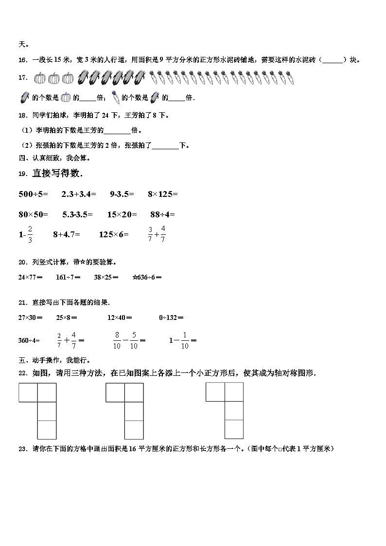 平原县2023年三下数学期末学业质量监测模拟试题含解析02