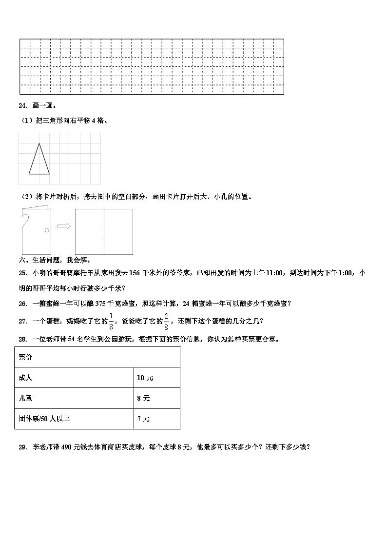 平原县2023年三下数学期末学业质量监测模拟试题含解析03
