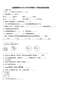 山西省晋城市2022-2023学年数学三下期末质量检测试题含解析