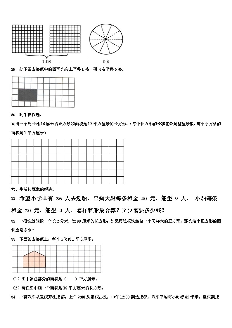 山西省晋城市2022-2023学年数学三下期末质量检测试题含解析03
