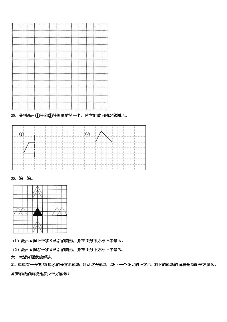 岚县2022-2023学年三下数学期末监测模拟试题含解析03