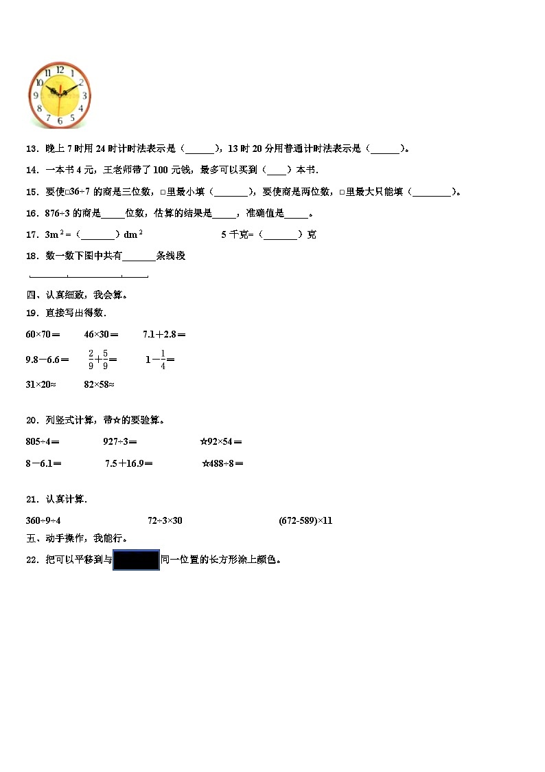 平乐县恭城瑶族自治县2022-2023学年数学三下期末调研试题含解析第2页