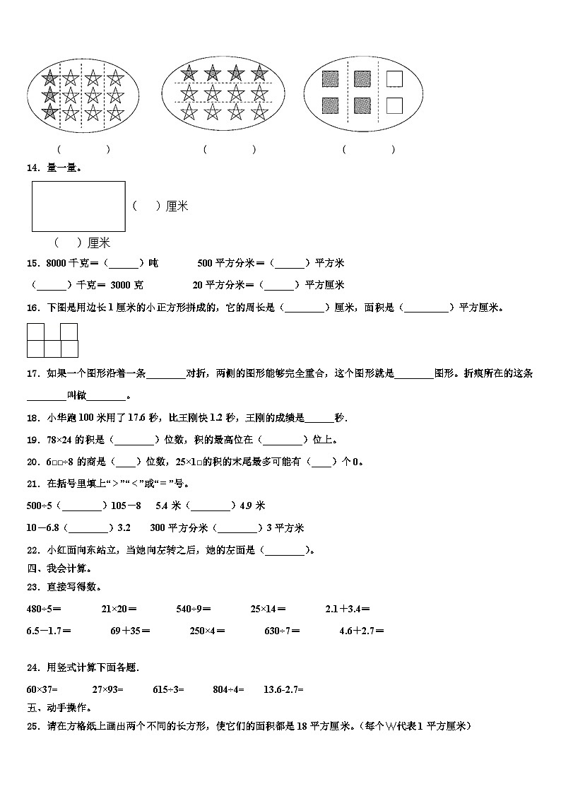 平顶山市郏县2022-2023学年三年级数学第二学期期末复习检测试题含解析02