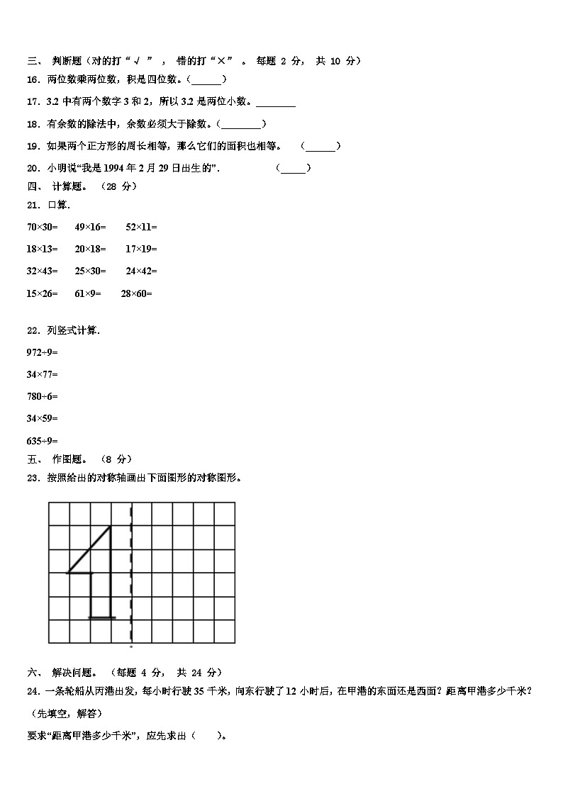平凉市泾川县2023届数学三下期末监测试题含解析第2页