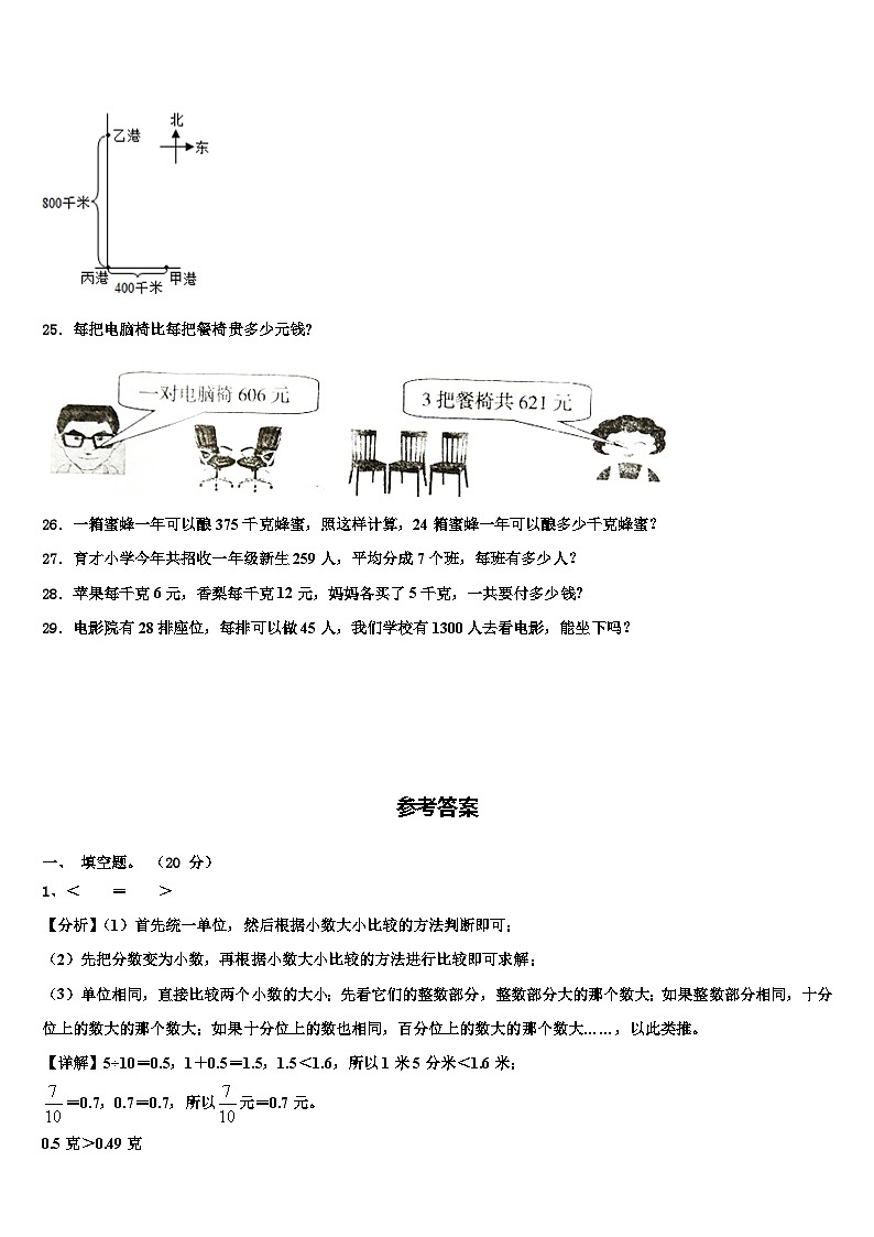 平凉市泾川县2023届数学三下期末监测试题含解析第3页