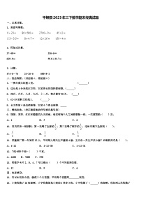 平坝县2023年三下数学期末经典试题含解析