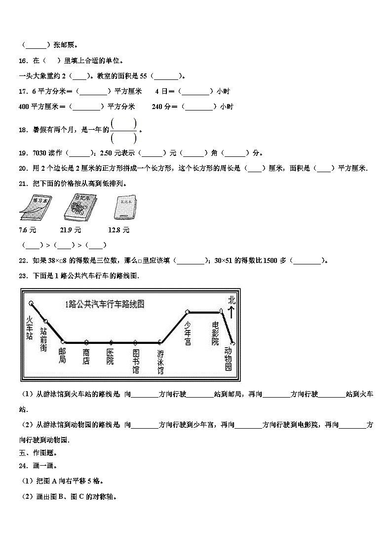 平坝县2023年三下数学期末经典试题含解析02