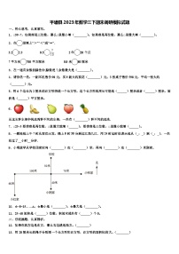 平塘县2023年数学三下期末调研模拟试题含解析