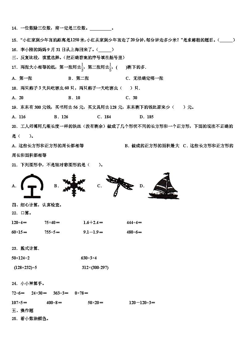 平塘县2023年数学三下期末调研模拟试题含解析第2页