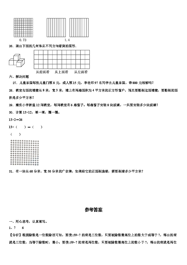 平塘县2023年数学三下期末调研模拟试题含解析第3页