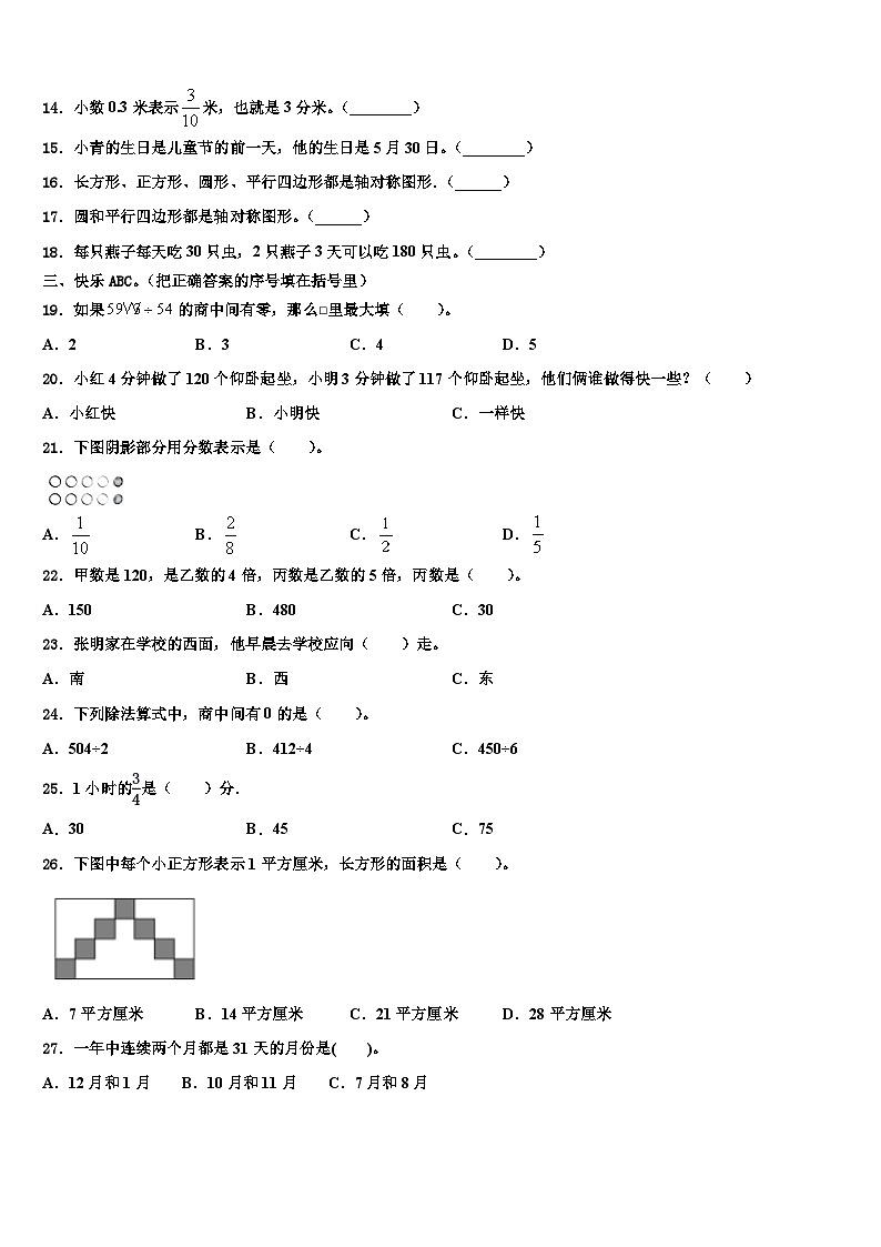 山西省晋中祁县2022-2023学年三年级数学第二学期期末预测试题含解析第2页