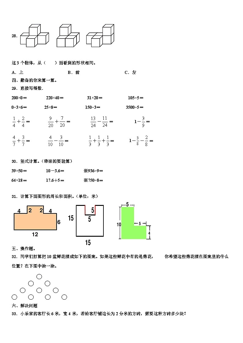 山西省晋中祁县2022-2023学年三年级数学第二学期期末预测试题含解析第3页