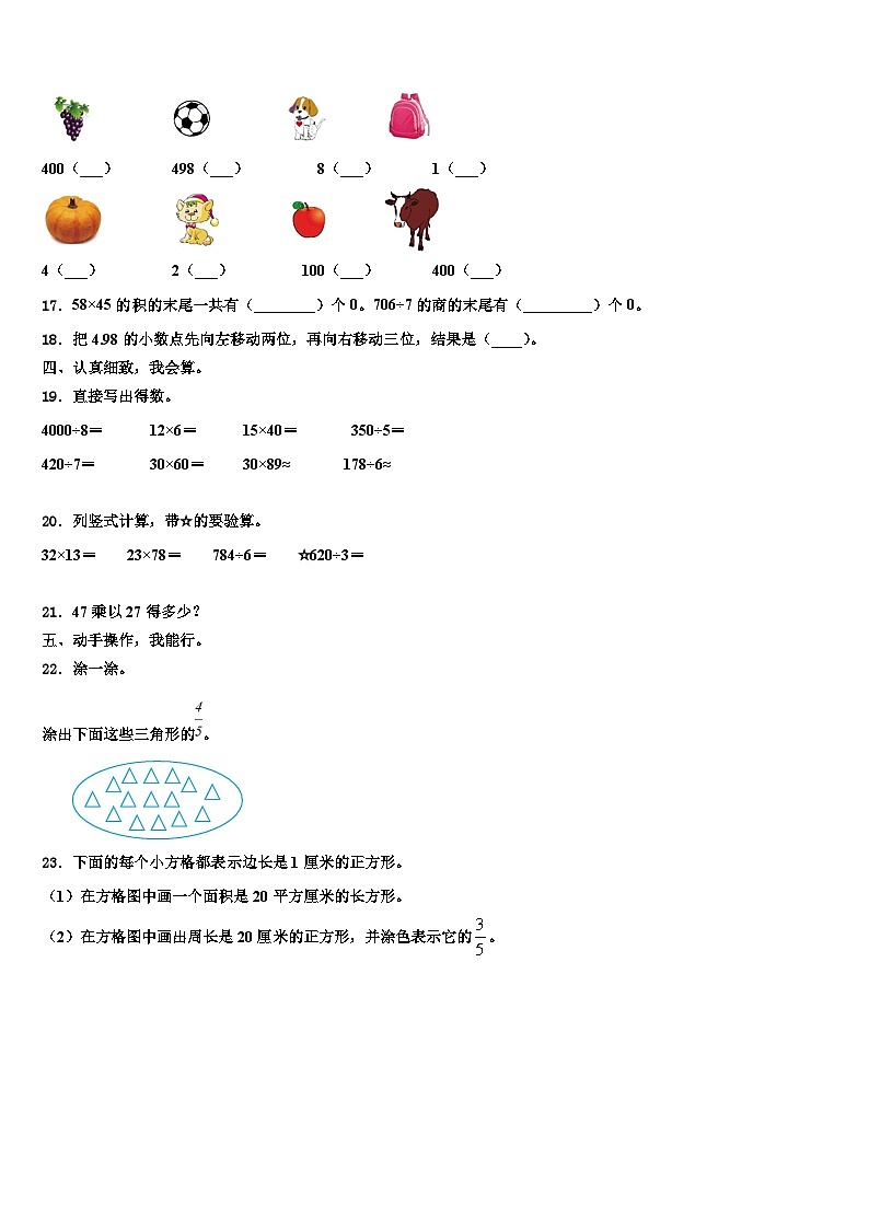 平凉市崇信县2023届三下数学期末达标检测试题含解析第2页