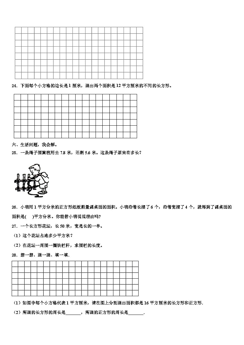 平凉市崇信县2023届三下数学期末达标检测试题含解析第3页
