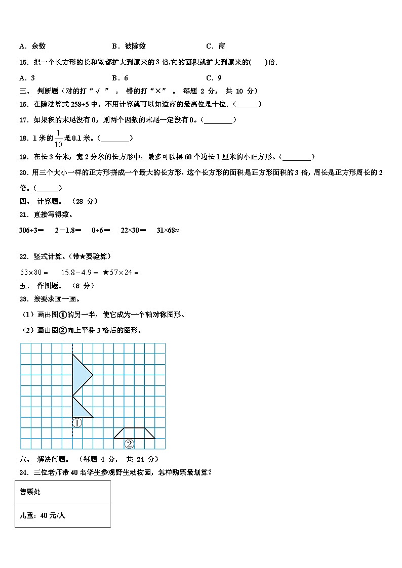 平凉市庄浪县2023年数学三下期末调研试题含解析02