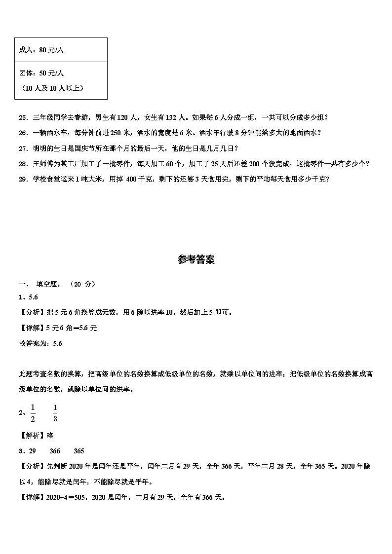 平凉市庄浪县2023年数学三下期末调研试题含解析03