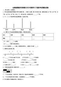 山西省晋城市泽州县2023年数学三下期末考试模拟试题含解析