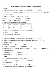 年山西省忻州市2022-2023学年数学三下期末预测试题含解析