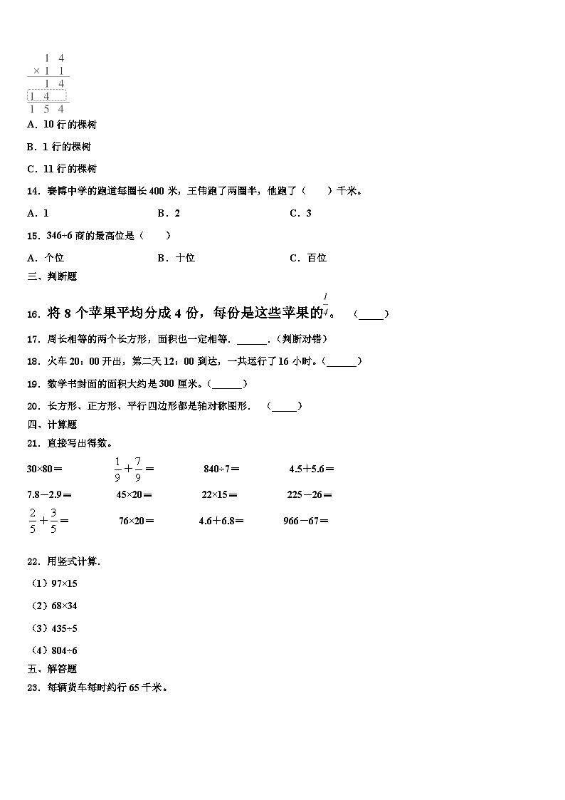 年山西省忻州市2022-2023学年数学三下期末预测试题含解析02