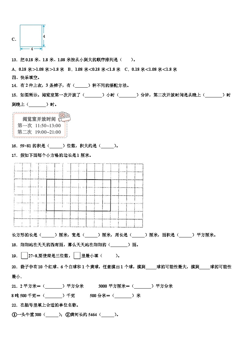 平阴县2022-2023学年三年级数学第二学期期末达标检测试题含解析02