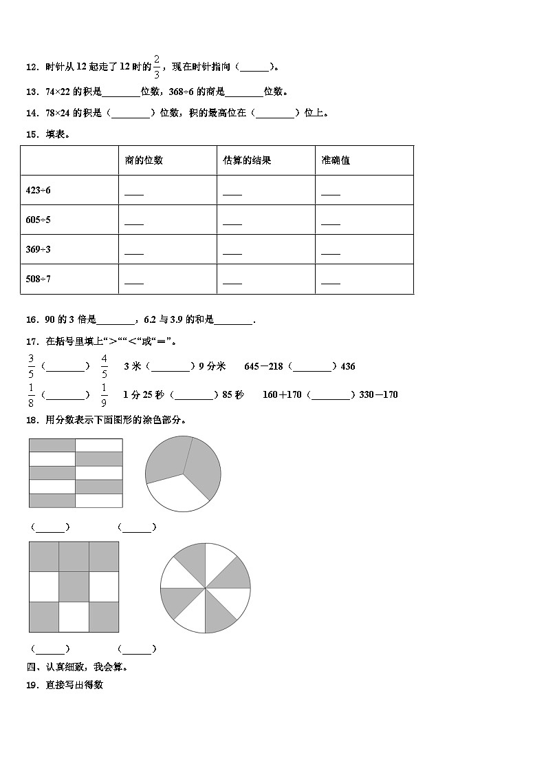 龙马潭区2022-2023学年三年级数学第二学期期末调研模拟试题含解析第2页