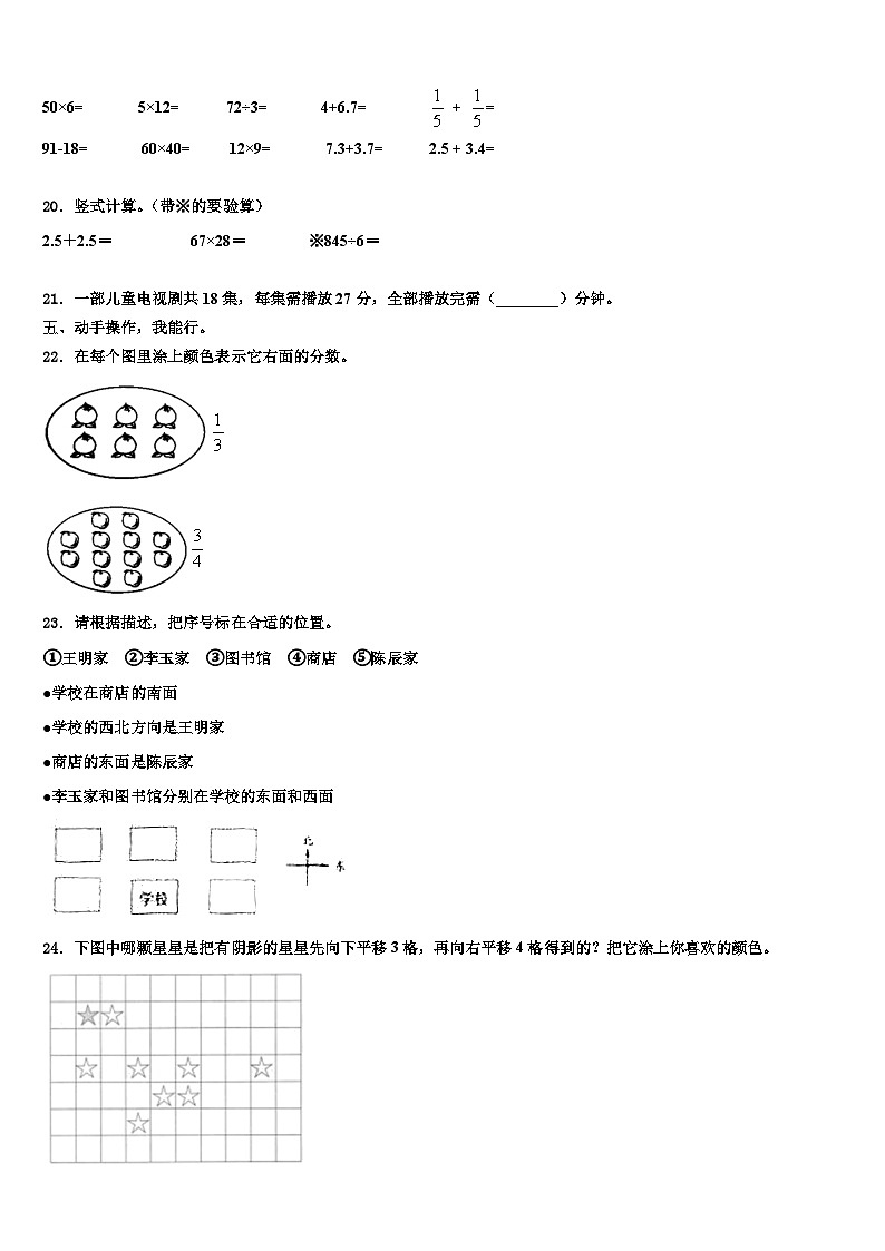 龙马潭区2022-2023学年三年级数学第二学期期末调研模拟试题含解析第3页