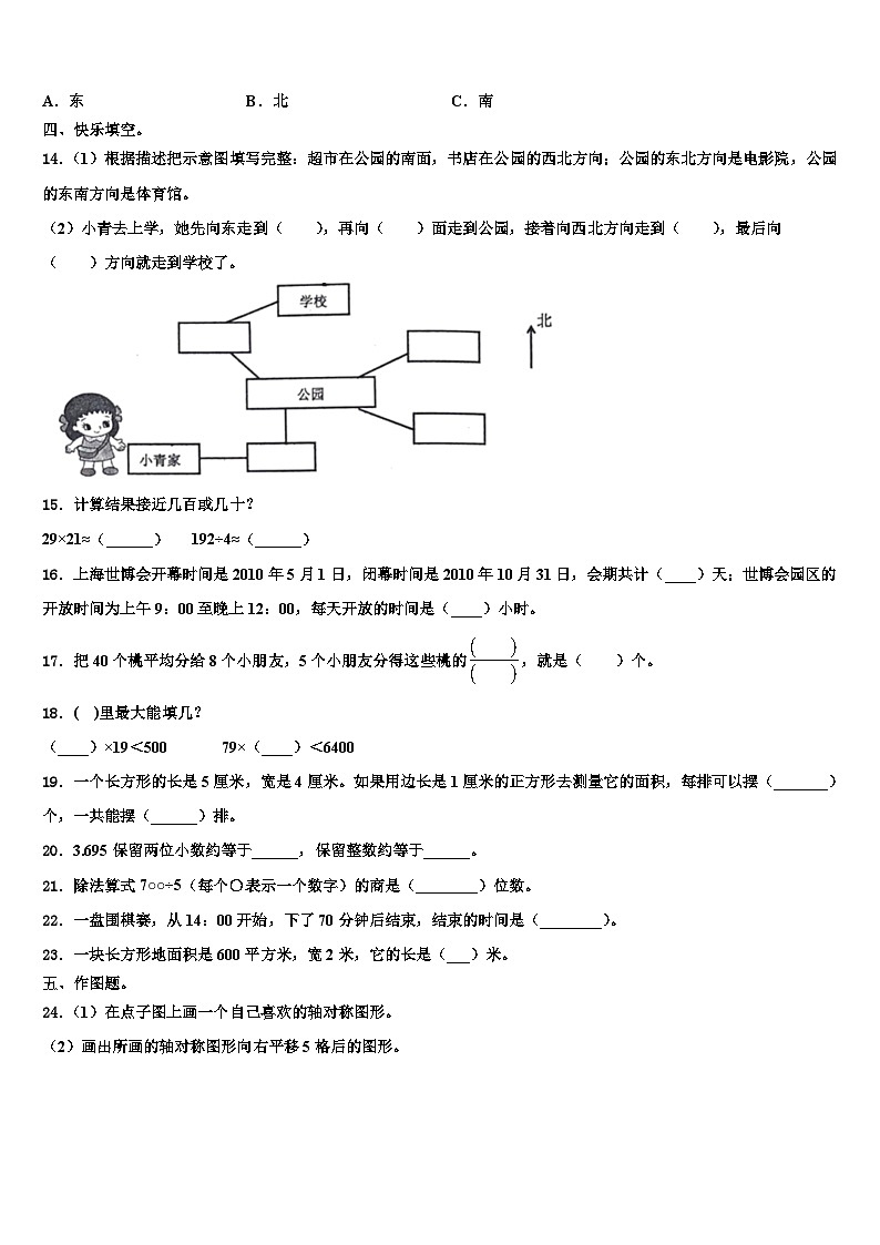 平山县2022-2023学年数学三下期末质量检测模拟试题含解析02