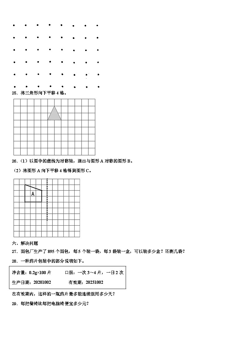 平山县2022-2023学年数学三下期末质量检测模拟试题含解析03