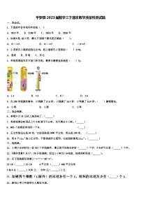 平罗县2023届数学三下期末教学质量检测试题含解析