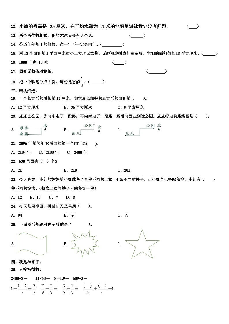 河南省洛阳市偃师区实验小学2023年数学三下期末学业水平测试模拟试题含解析第2页