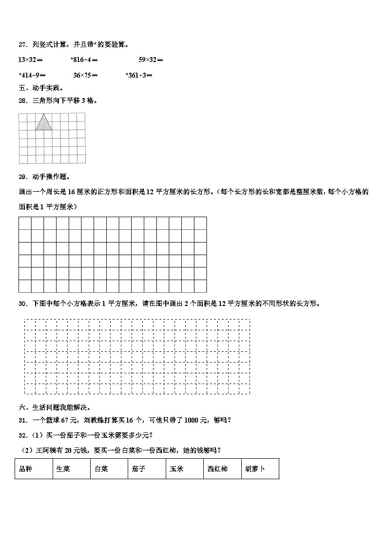河南省洛阳市偃师区实验小学2023年数学三下期末学业水平测试模拟试题含解析第3页