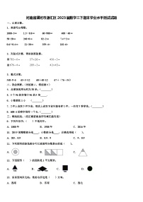 河南省漯河市源汇区2023届数学三下期末学业水平测试试题含解析