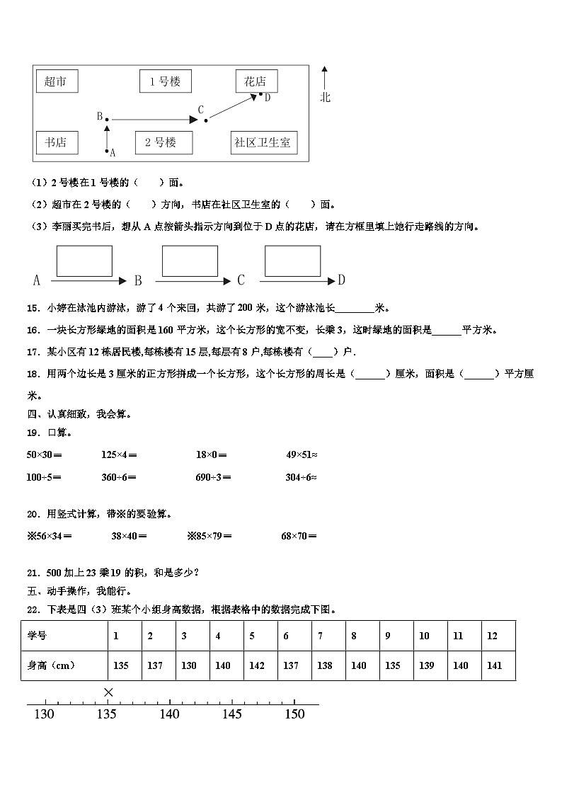 河南省漯河市召陵区2022-2023学年三年级数学第二学期期末学业水平测试模拟试题含解析第2页