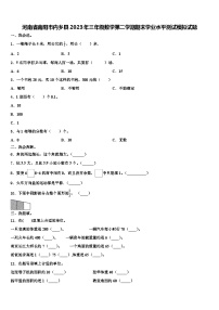 河南省南阳市内乡县2023年三年级数学第二学期期末学业水平测试模拟试题含解析