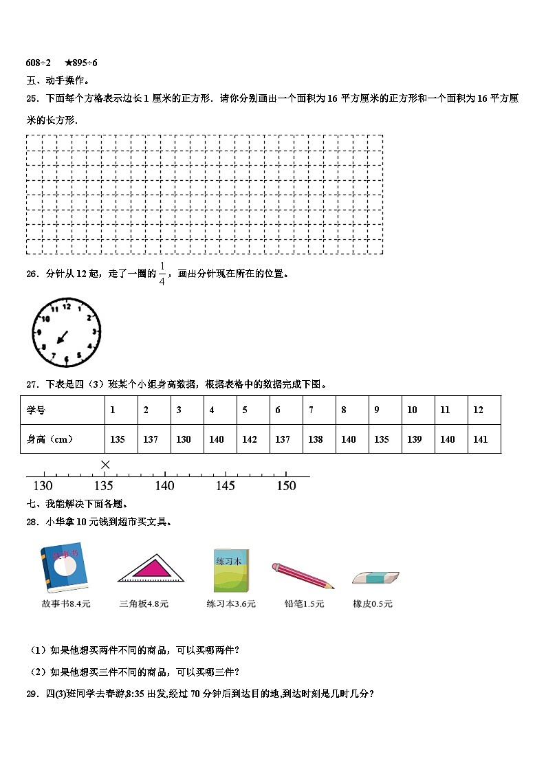 河南省南阳市内乡县2023年三年级数学第二学期期末学业水平测试模拟试题含解析第3页