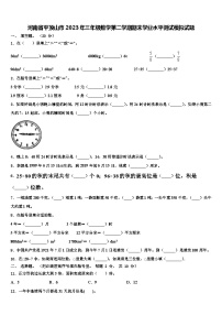 河南省平顶山市2023年三年级数学第二学期期末学业水平测试模拟试题含解析