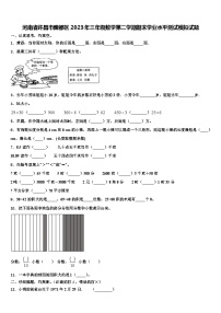 河南省许昌市魏都区2023年三年级数学第二学期期末学业水平测试模拟试题含解析